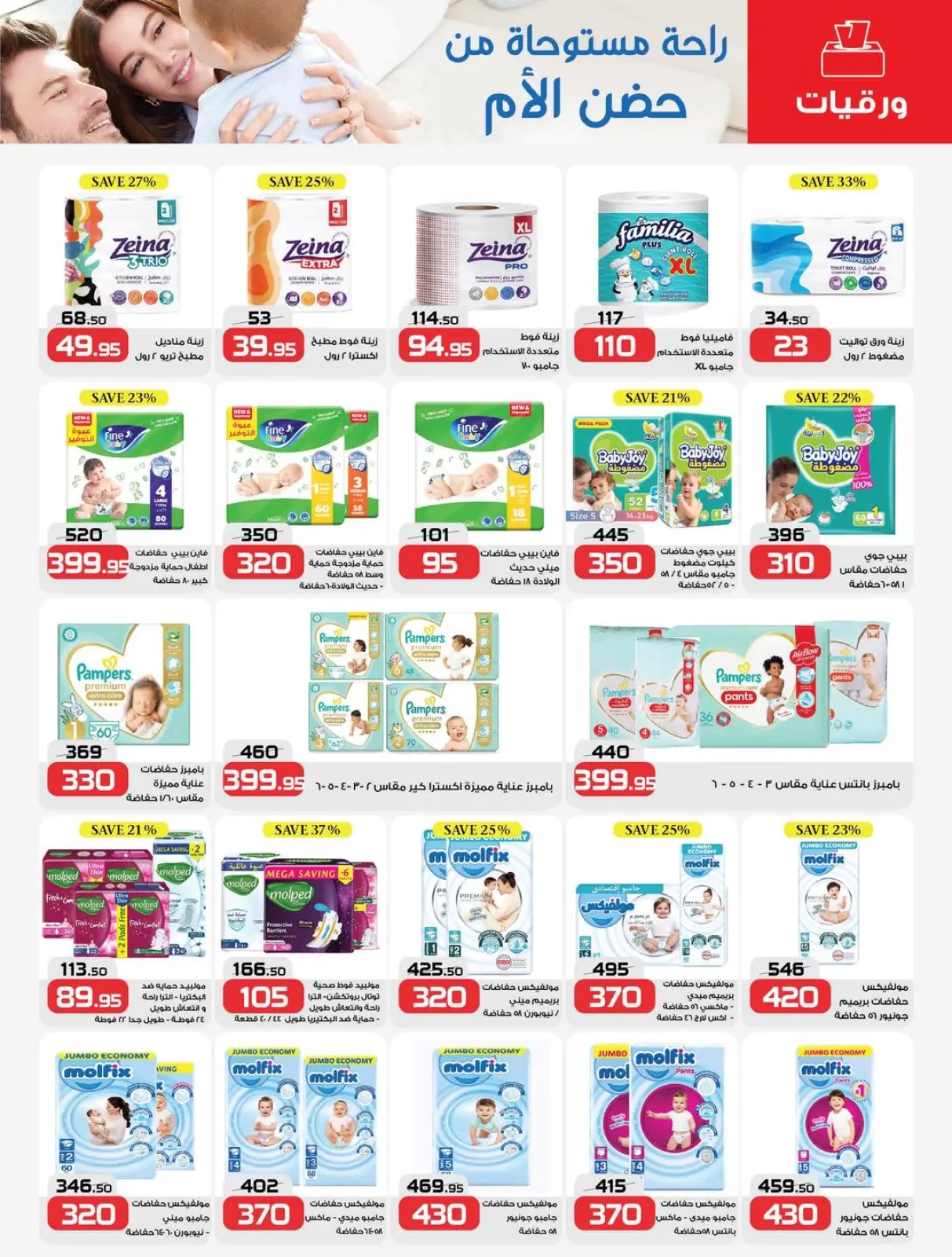 Page 13 in Year End offer at Zahran Market Egypt