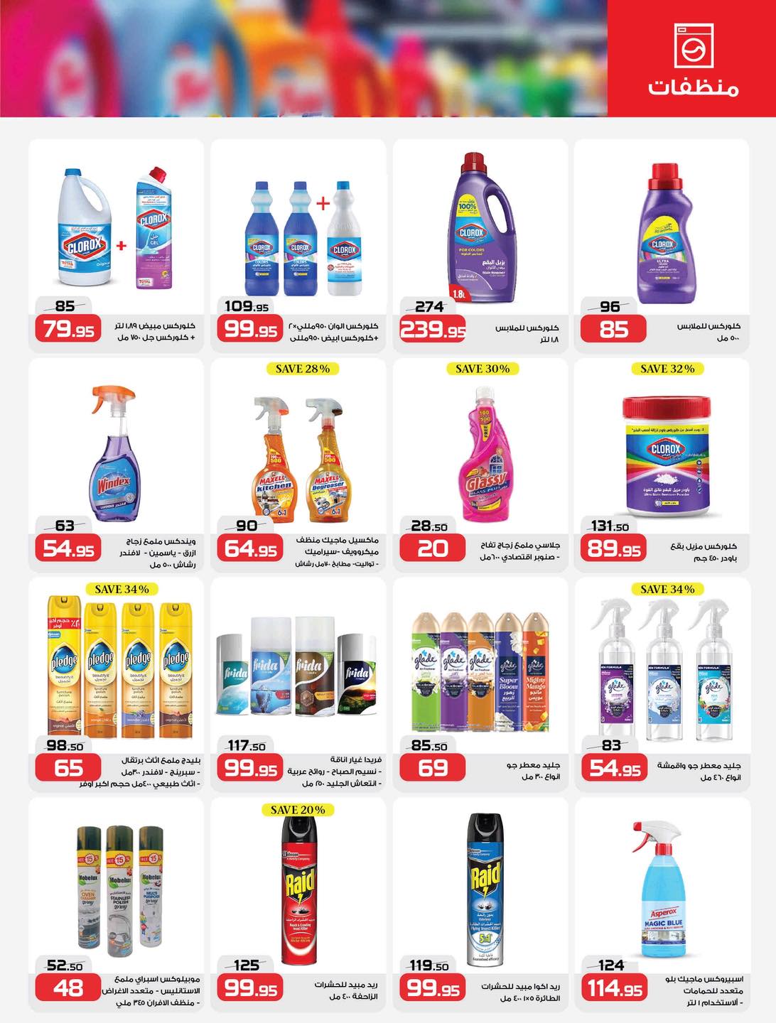 عروض زهران ماركت مصر من 24 ديسمبر حتى 8 يناير 2026 عروض نهاية السنة