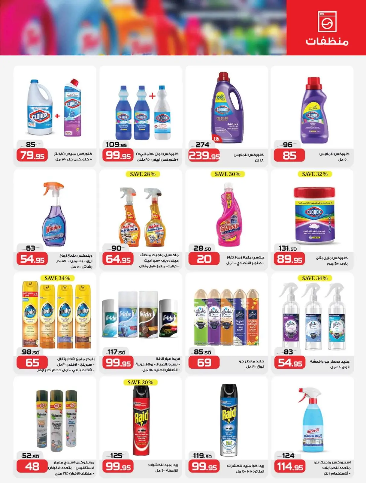 Page 15 in Year End offer at Zahran Market Egypt