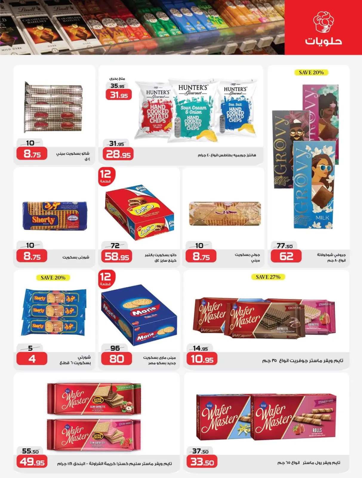 Page 12 in Year End offer at Zahran Market Egypt