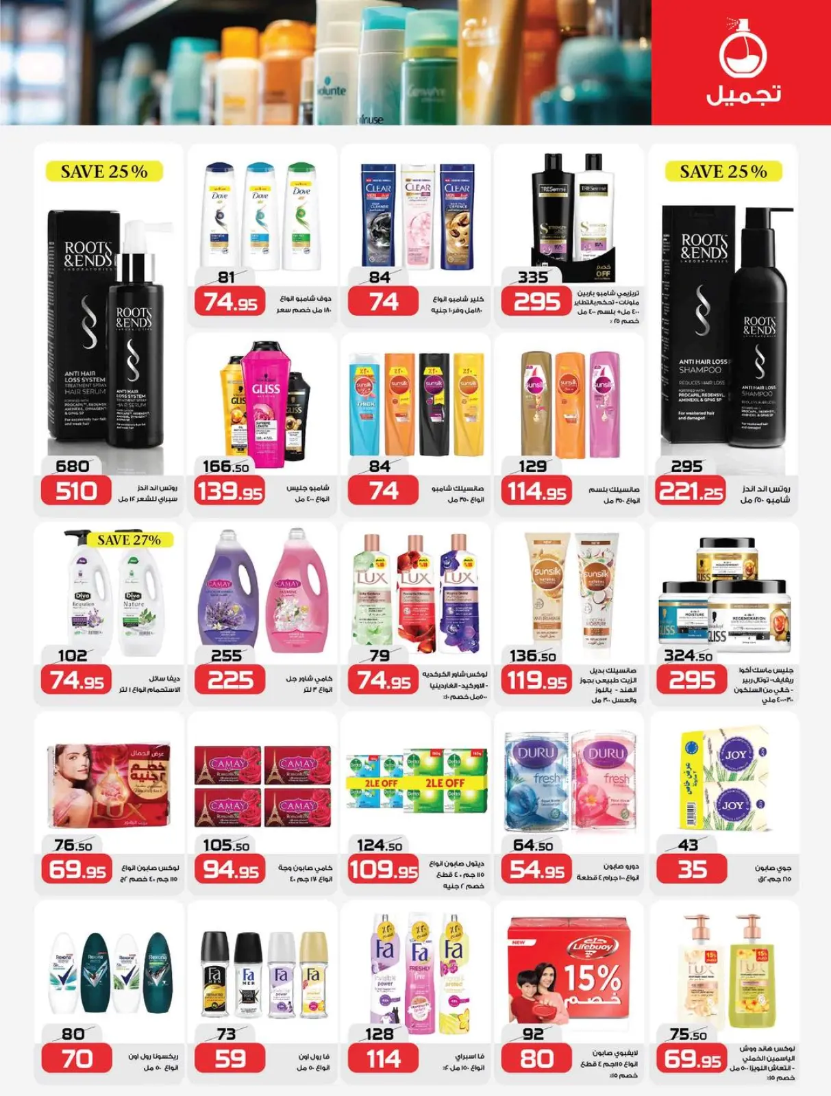 Page 16 in Year End offer at Zahran Market Egypt