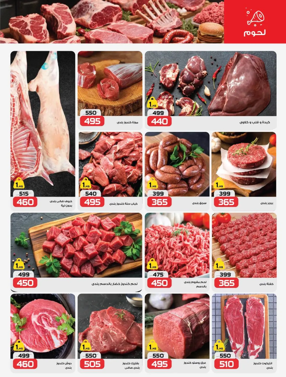 Page 2 in Year End offer at Zahran Market Egypt