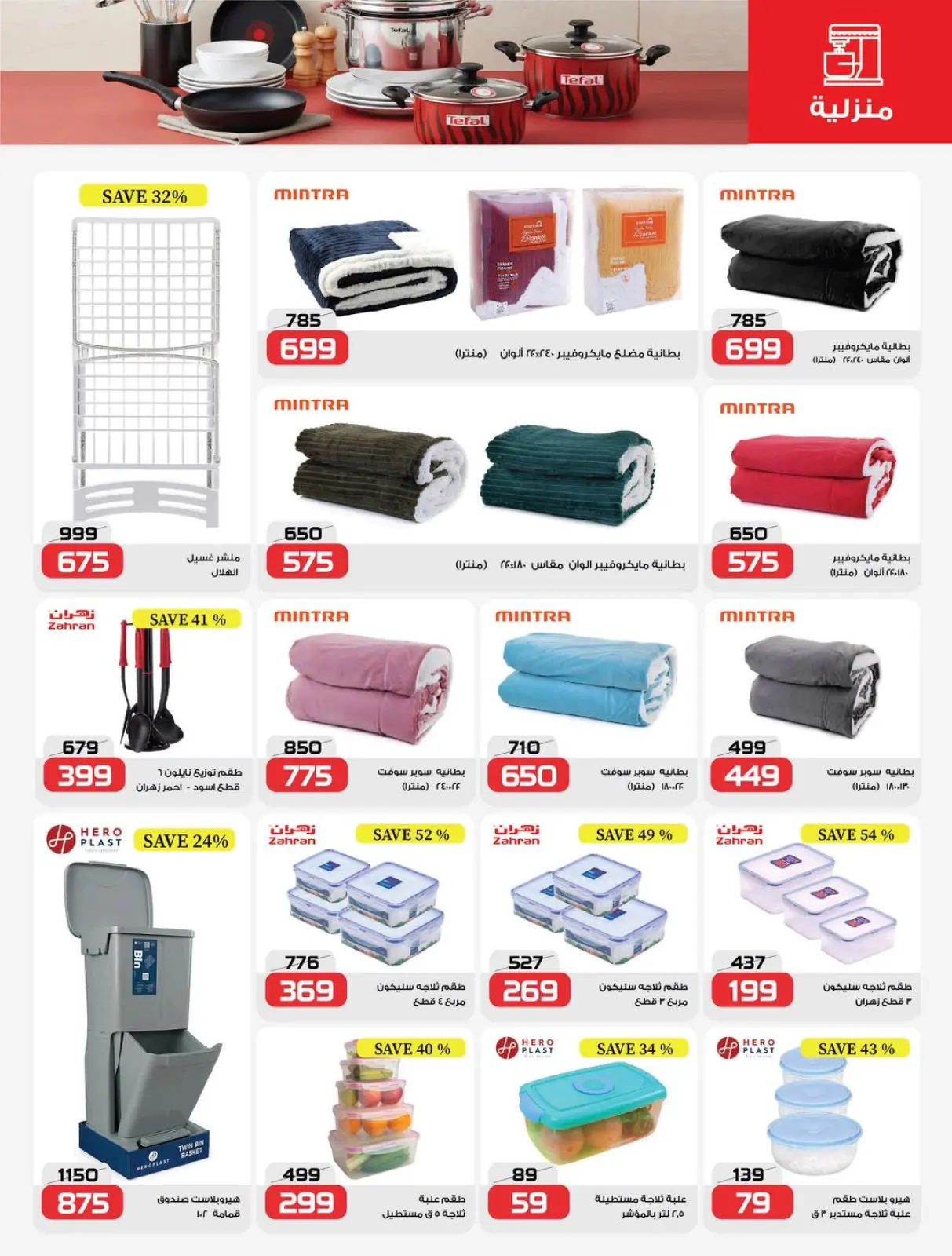 Page 19 in Year End offer at Zahran Market Egypt