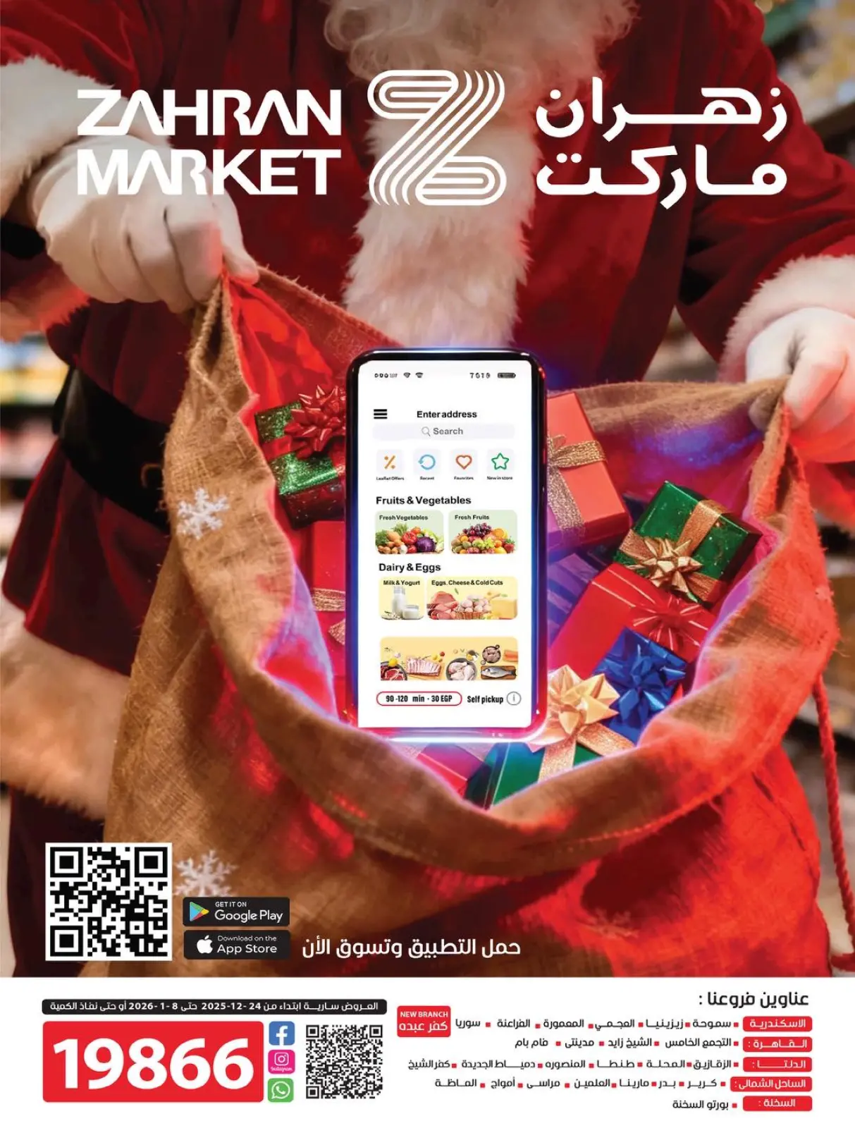 Page 1 in Year End offer at Zahran Market Egypt