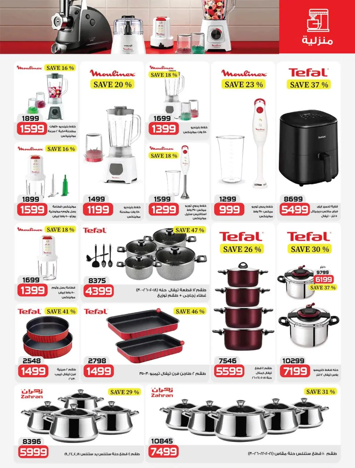 Page 21 in Year End offer at Zahran Market Egypt