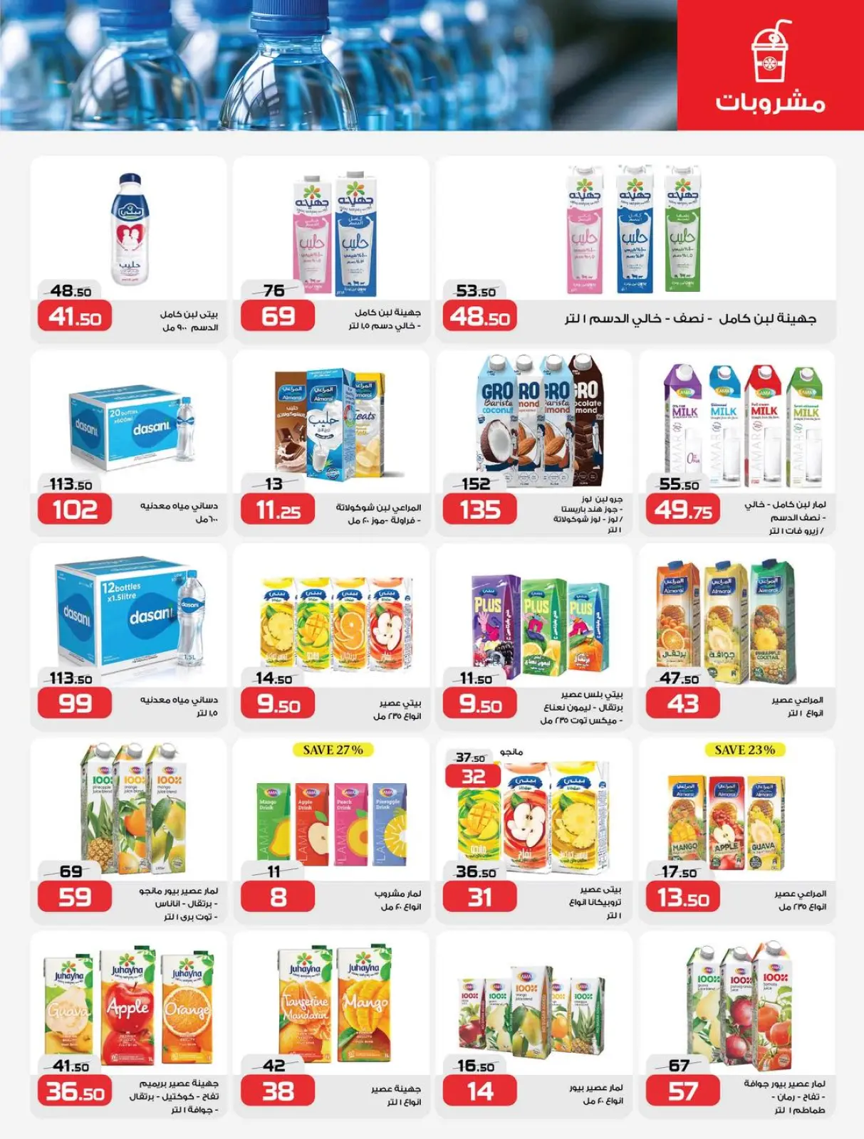 Page 10 in Year End offer at Zahran Market Egypt