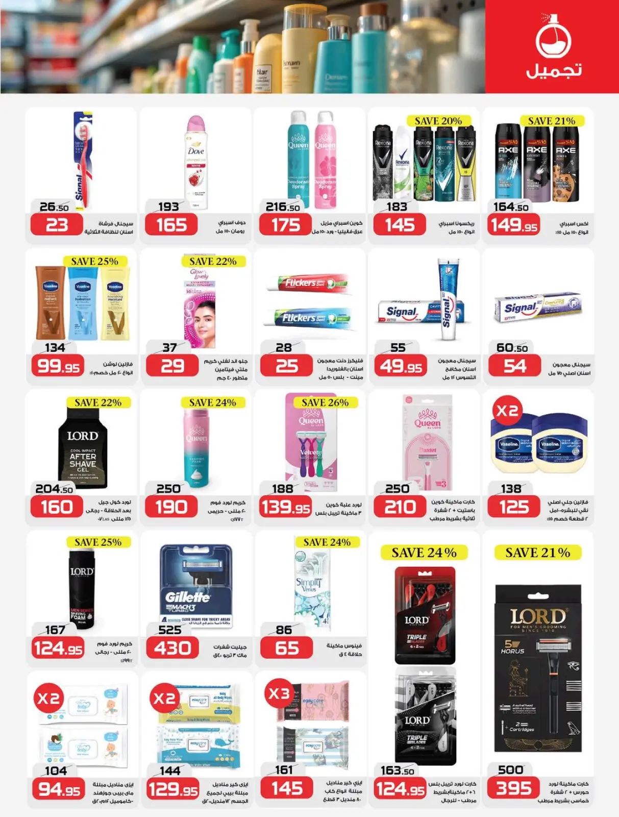 Page 17 in Year End offer at Zahran Market Egypt