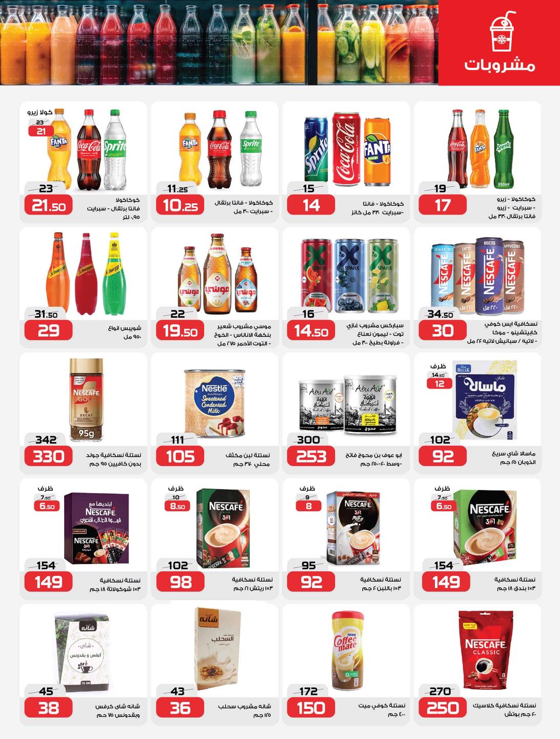 عروض زهران ماركت مصر من 24 ديسمبر حتى 8 يناير 2026 عروض نهاية السنة