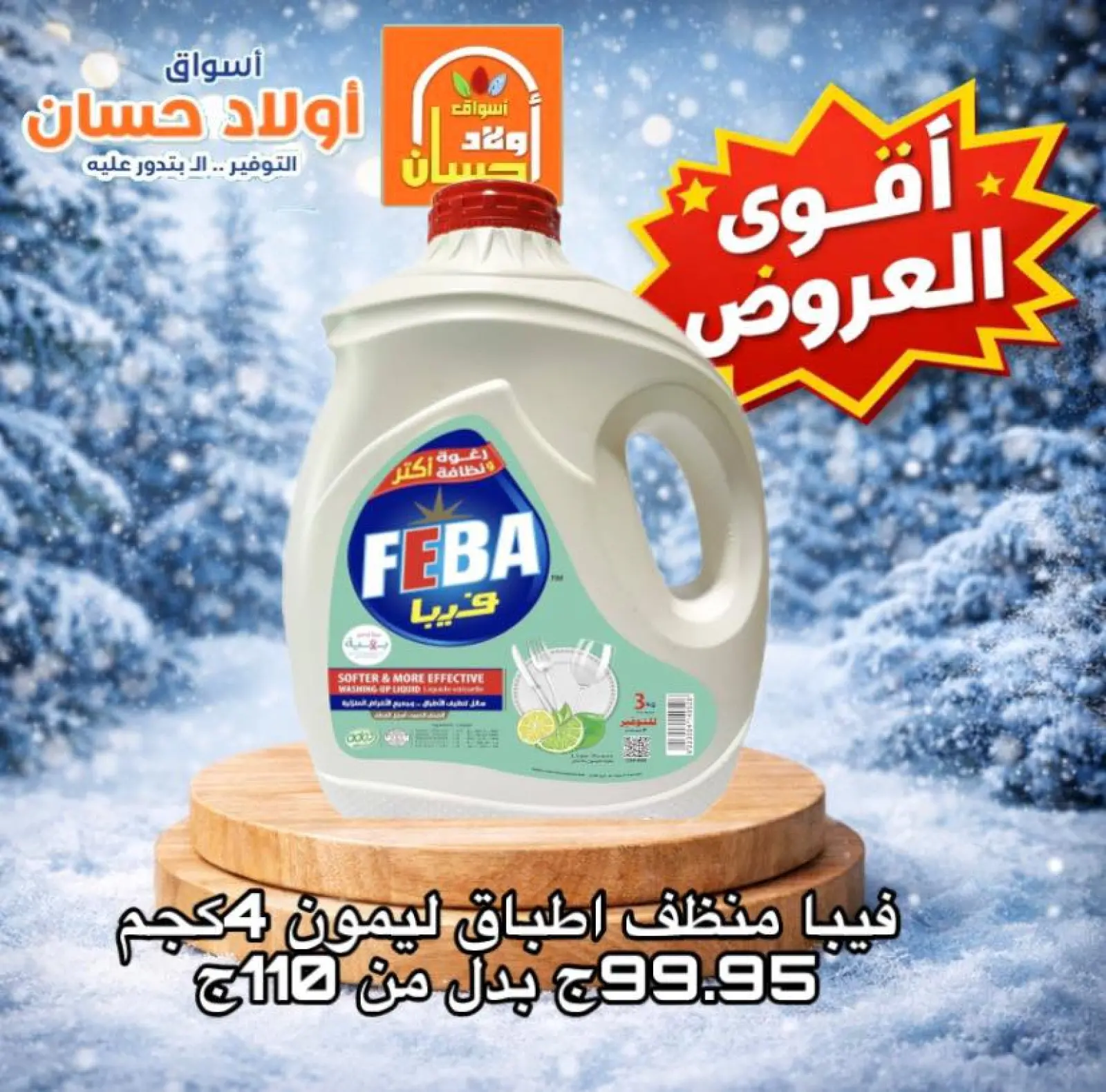 Page 2 in Detergent offers at Hassan Sons Markets Egypt