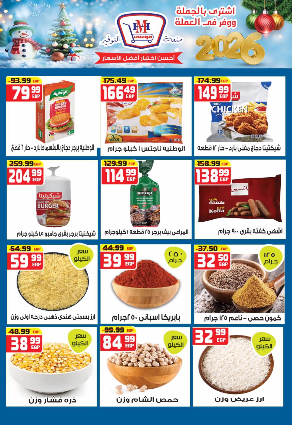 Hyper Mousa Egypt Offers from 25 December to 15 January 2026 Happy New Year offers