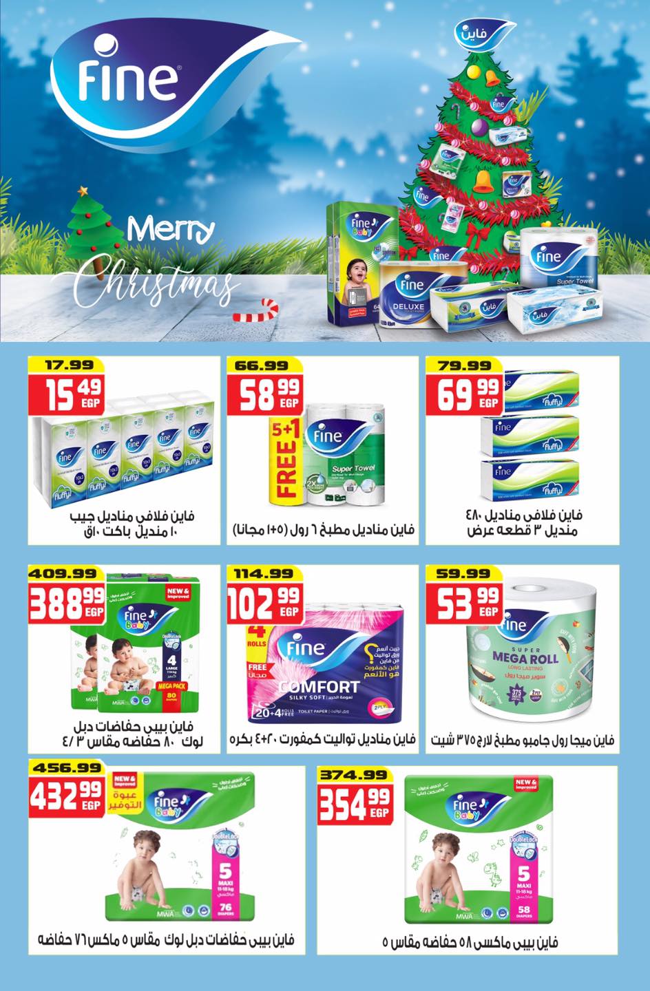 Hyper Mousa Egypt Offers from 25 December to 15 January 2026 Happy New Year offers