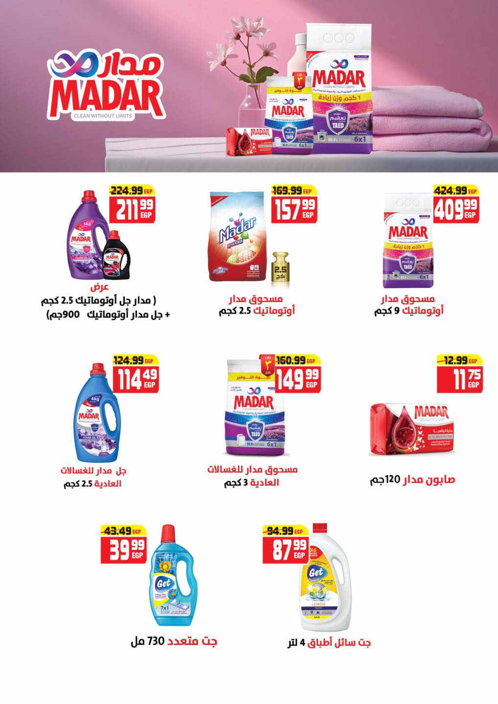 Hyper Mousa Egypt Offers from 25 December to 15 January 2026 Happy New Year offers