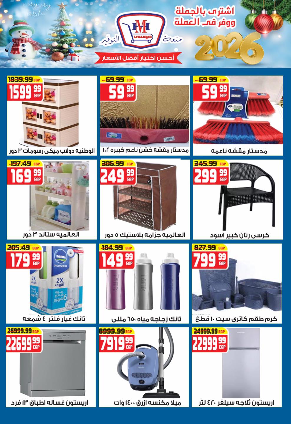 Hyper Mousa Egypt Offers from 25 December to 15 January 2026 Happy New Year offers