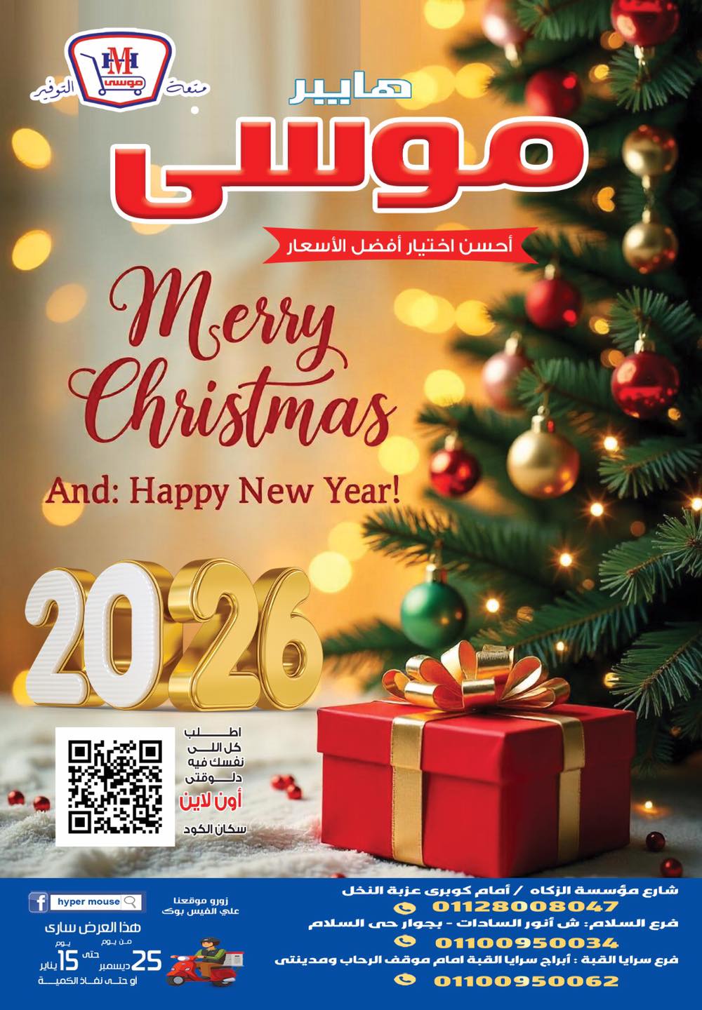 Hyper Mousa Egypt Offers from 25 December to 15 January 2026 Happy New Year offers - Page 1