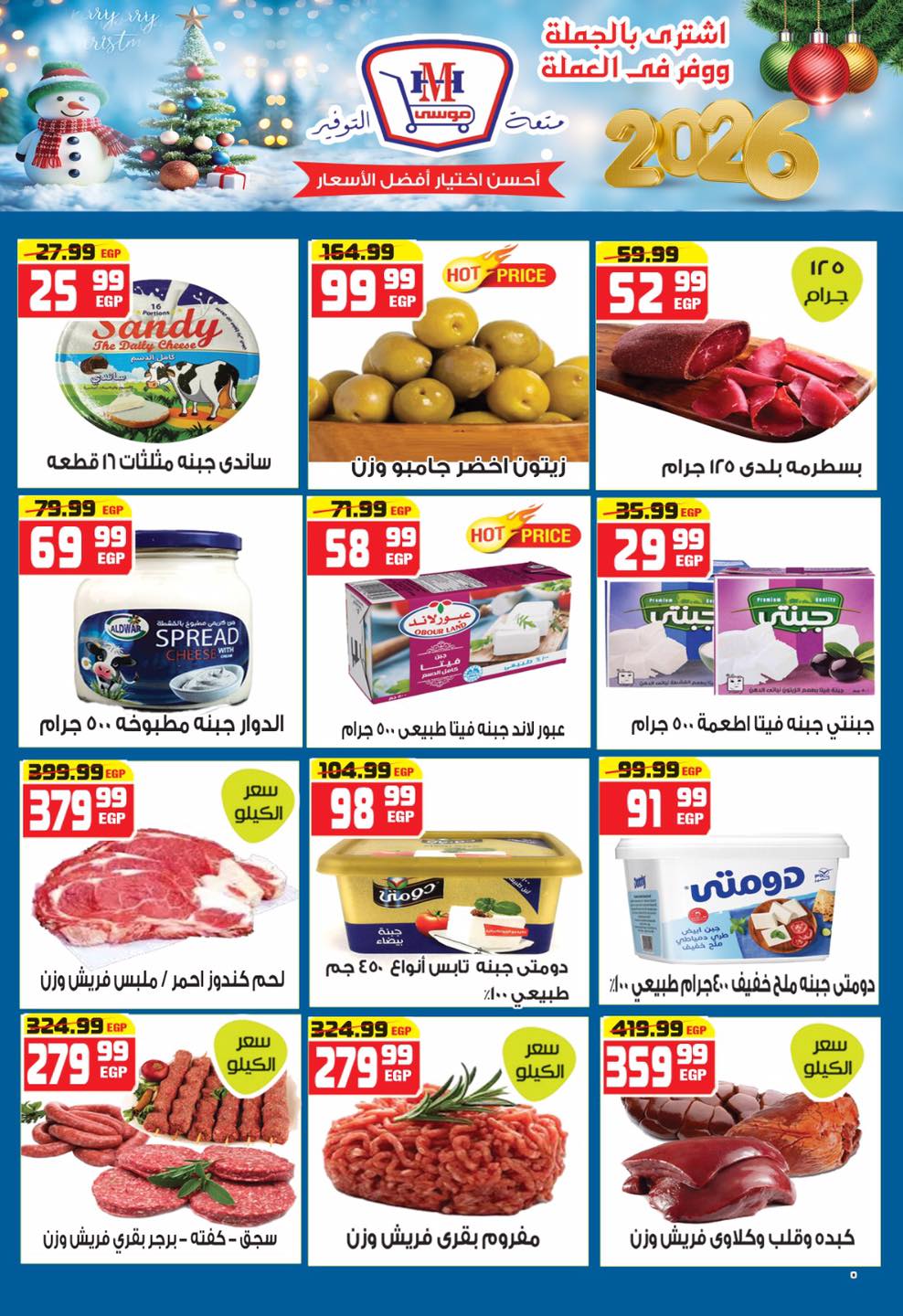 Hyper Mousa Egypt Offers from 25 December to 15 January 2026 Happy New Year offers