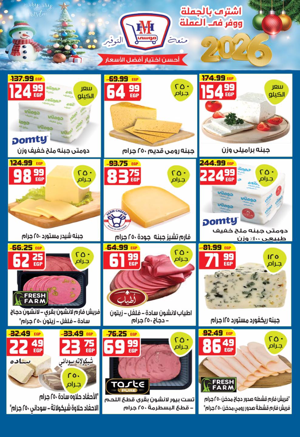 Hyper Mousa Egypt Offers from 25 December to 15 January 2026 Happy New Year offers