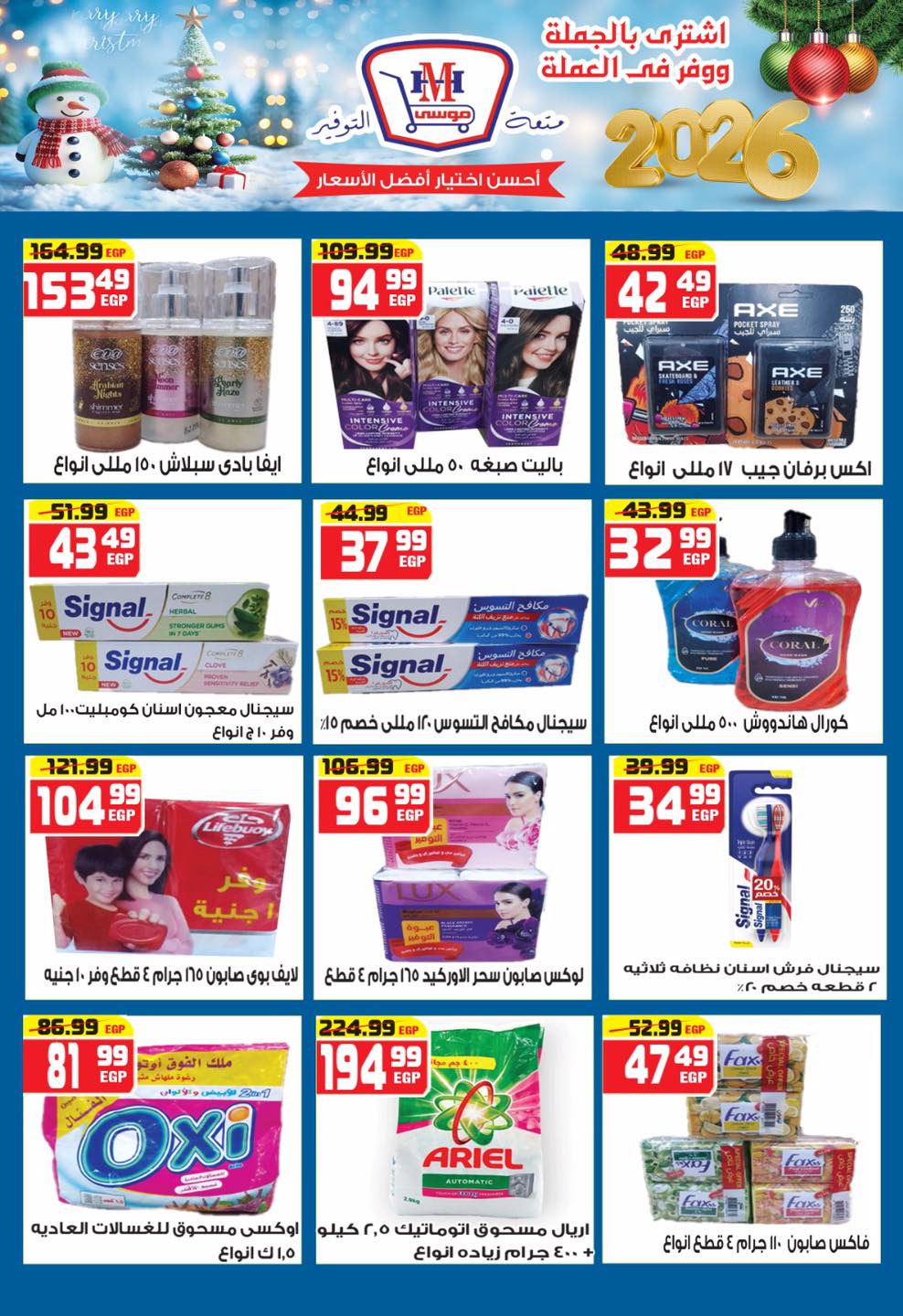 Hyper Mousa Egypt Offers from 25 December to 15 January 2026 Happy New Year offers