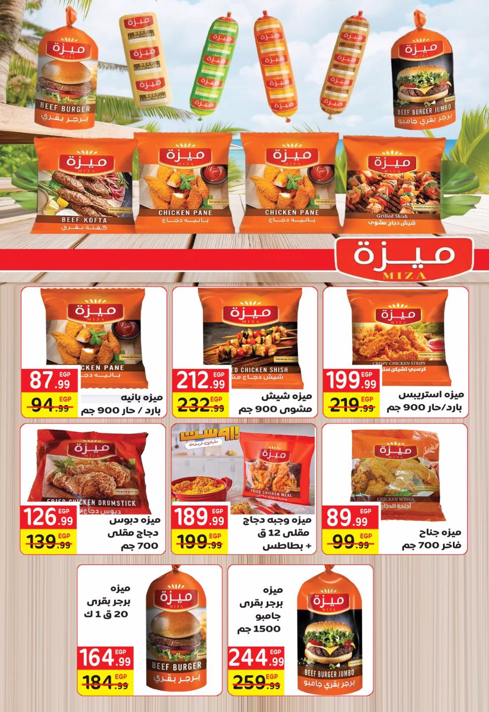 Hyper Mousa Egypt Offers from 25 December to 15 January 2026 Happy New Year offers