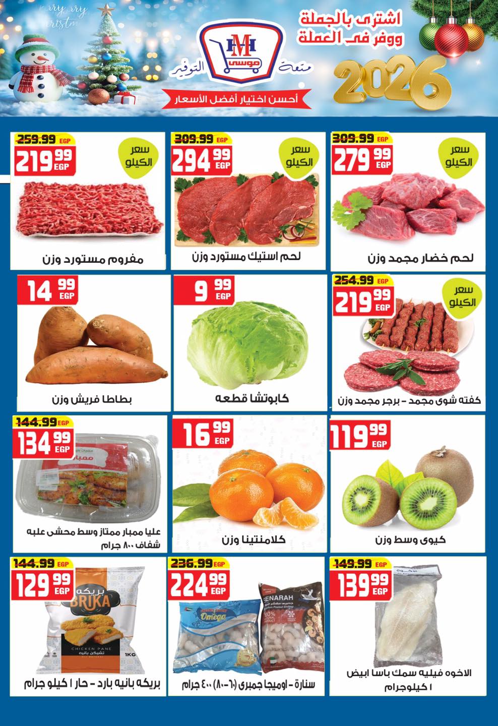 Hyper Mousa Egypt Offers from 25 December to 15 January 2026 Happy New Year offers