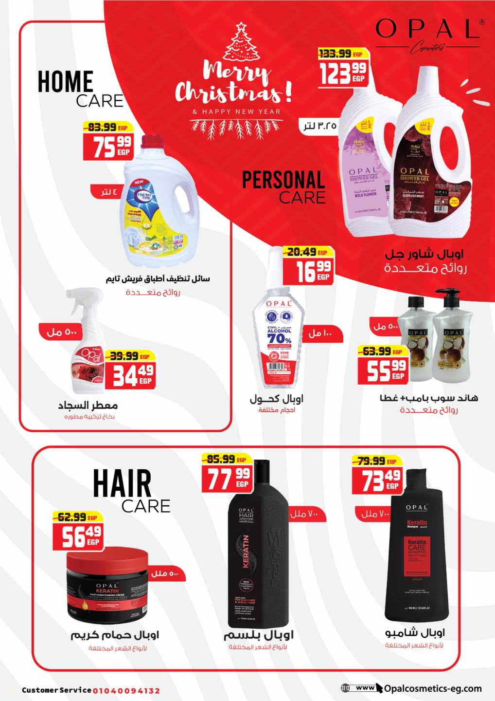 Hyper Mousa Egypt Offers from 25 December to 15 January 2026 Happy New Year offers