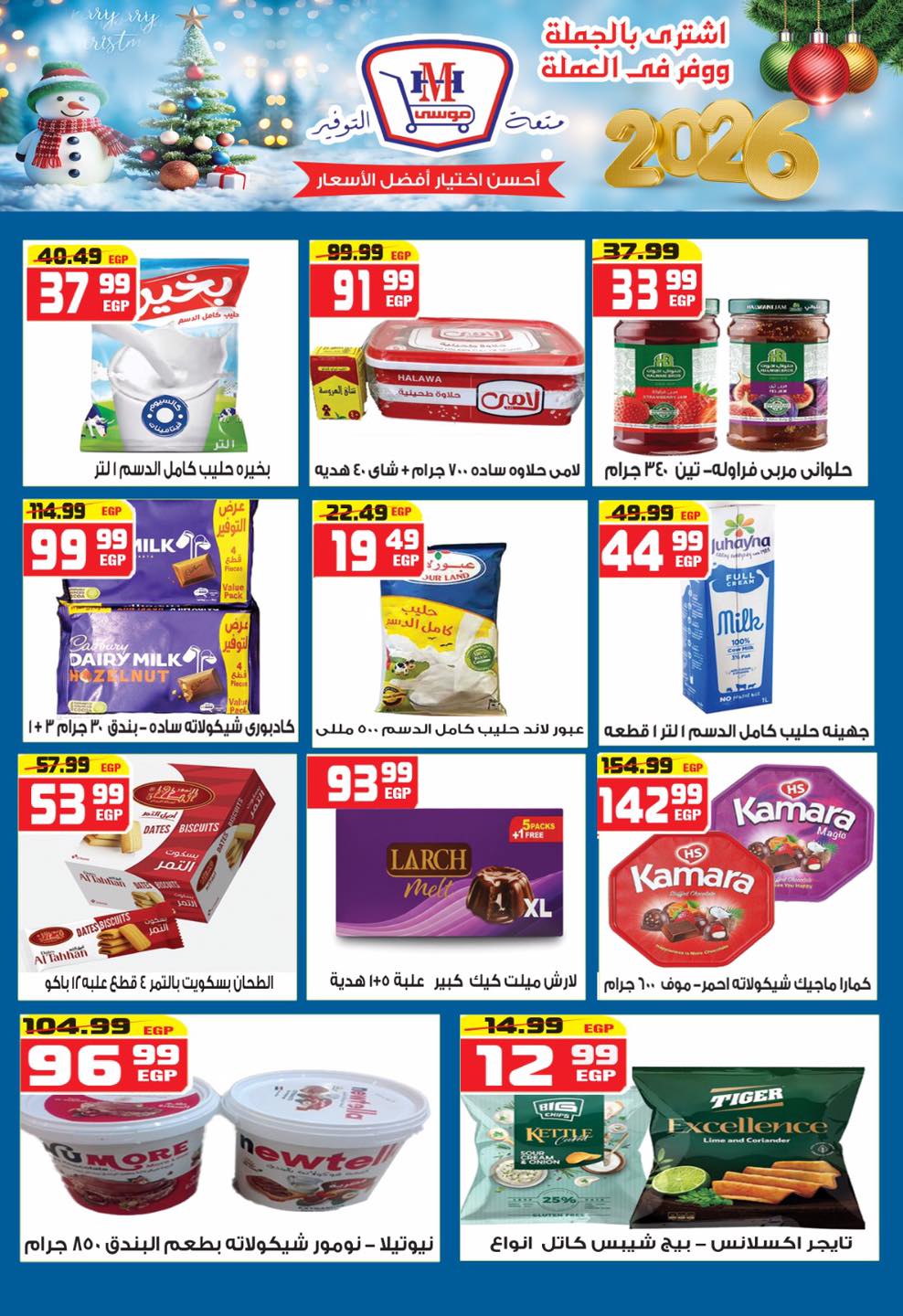 Hyper Mousa Egypt Offers from 25 December to 15 January 2026 Happy New Year offers