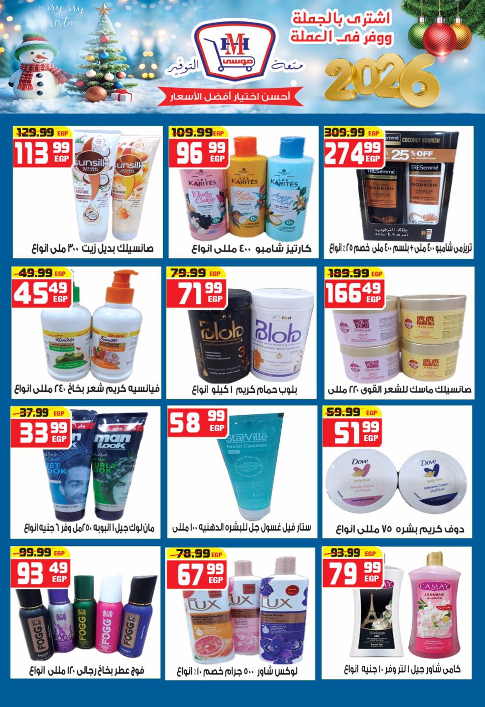 Hyper Mousa Egypt Offers from 25 December to 15 January 2026 Happy New Year offers