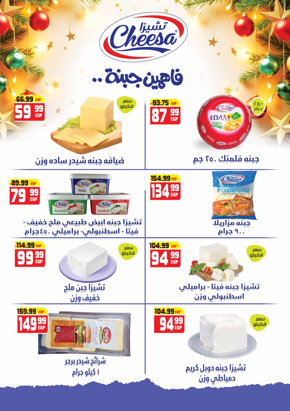 Hyper Mousa Egypt Offers from 25 December to 15 January 2026 Happy New Year offers
