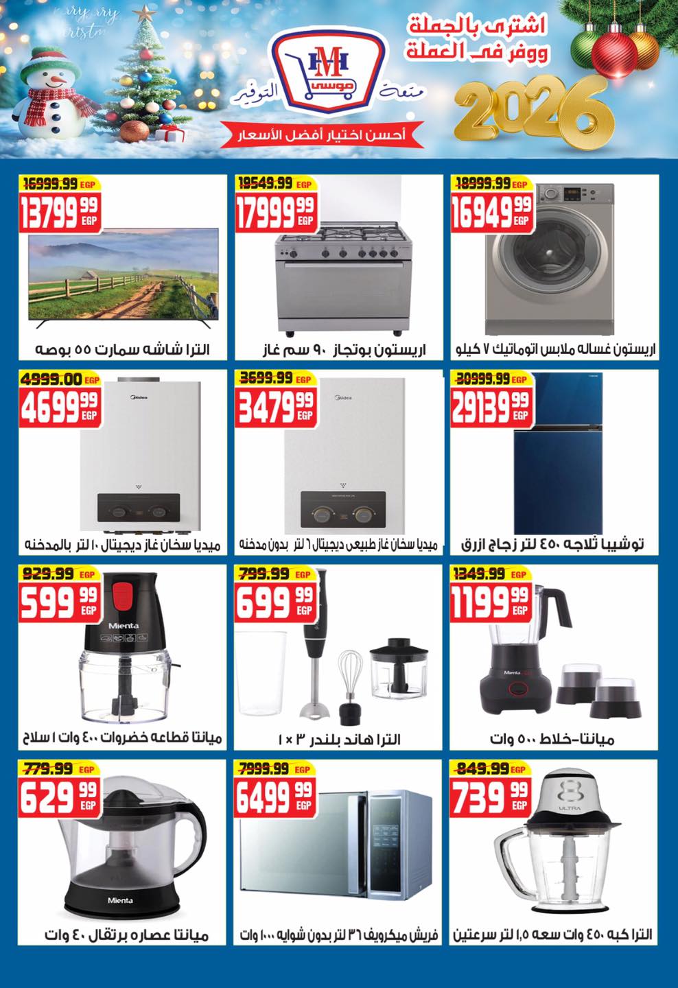 Hyper Mousa Egypt Offers from 25 December to 15 January 2026 Happy New Year offers