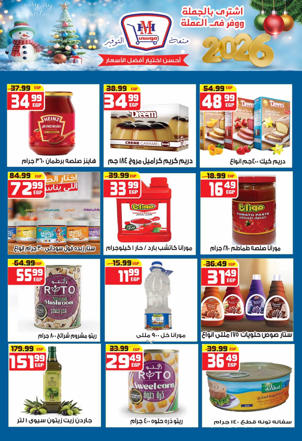 Hyper Mousa Egypt Offers from 25 December to 15 January 2026 Happy New Year offers