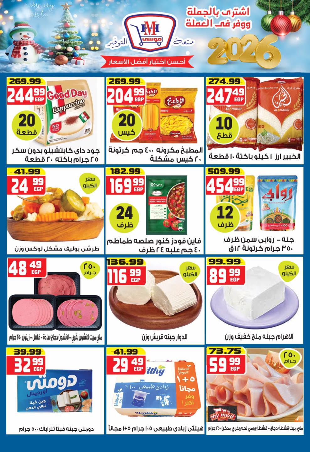 Hyper Mousa Egypt Offers from 25 December to 15 January 2026 Happy New Year offers