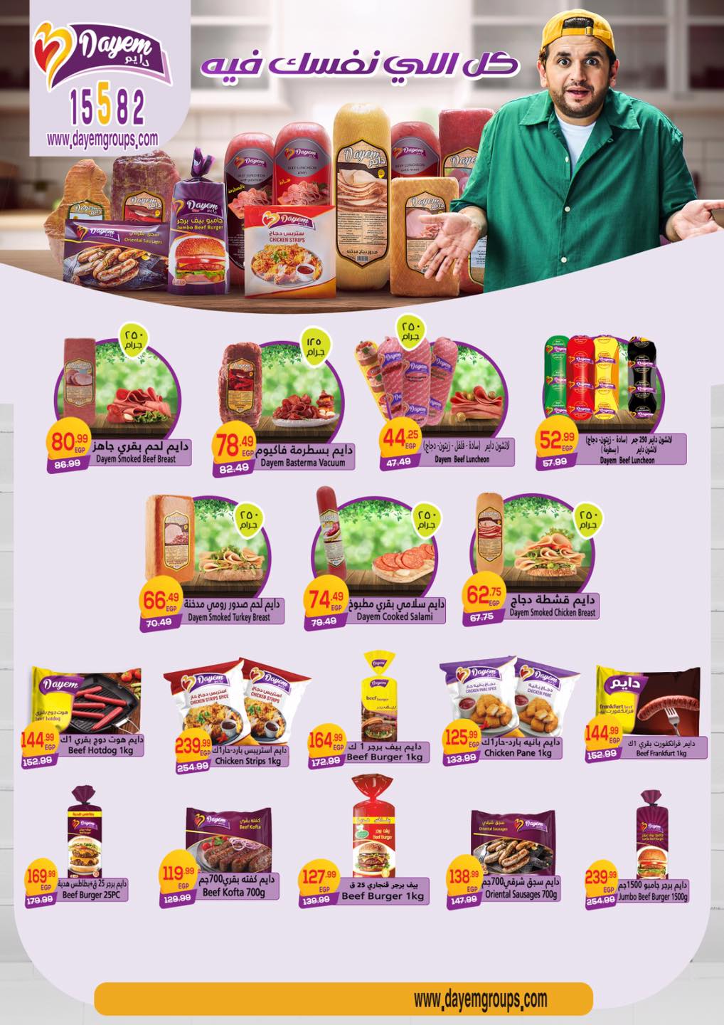 Hyper Mousa Egypt Offers from 25 December to 15 January 2026 Happy New Year offers