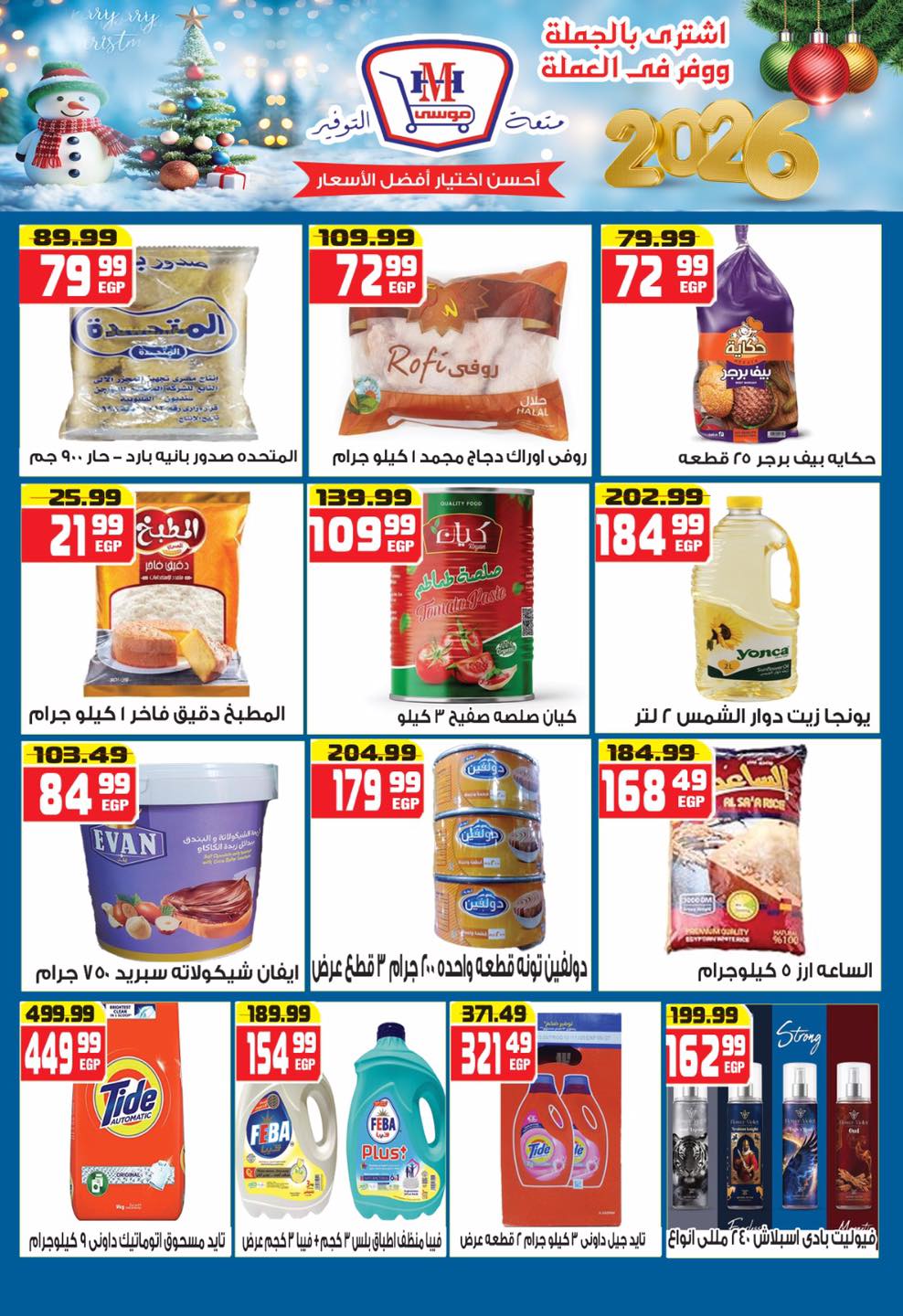 Hyper Mousa Egypt Offers from 25 December to 15 January 2026 Happy New Year offers