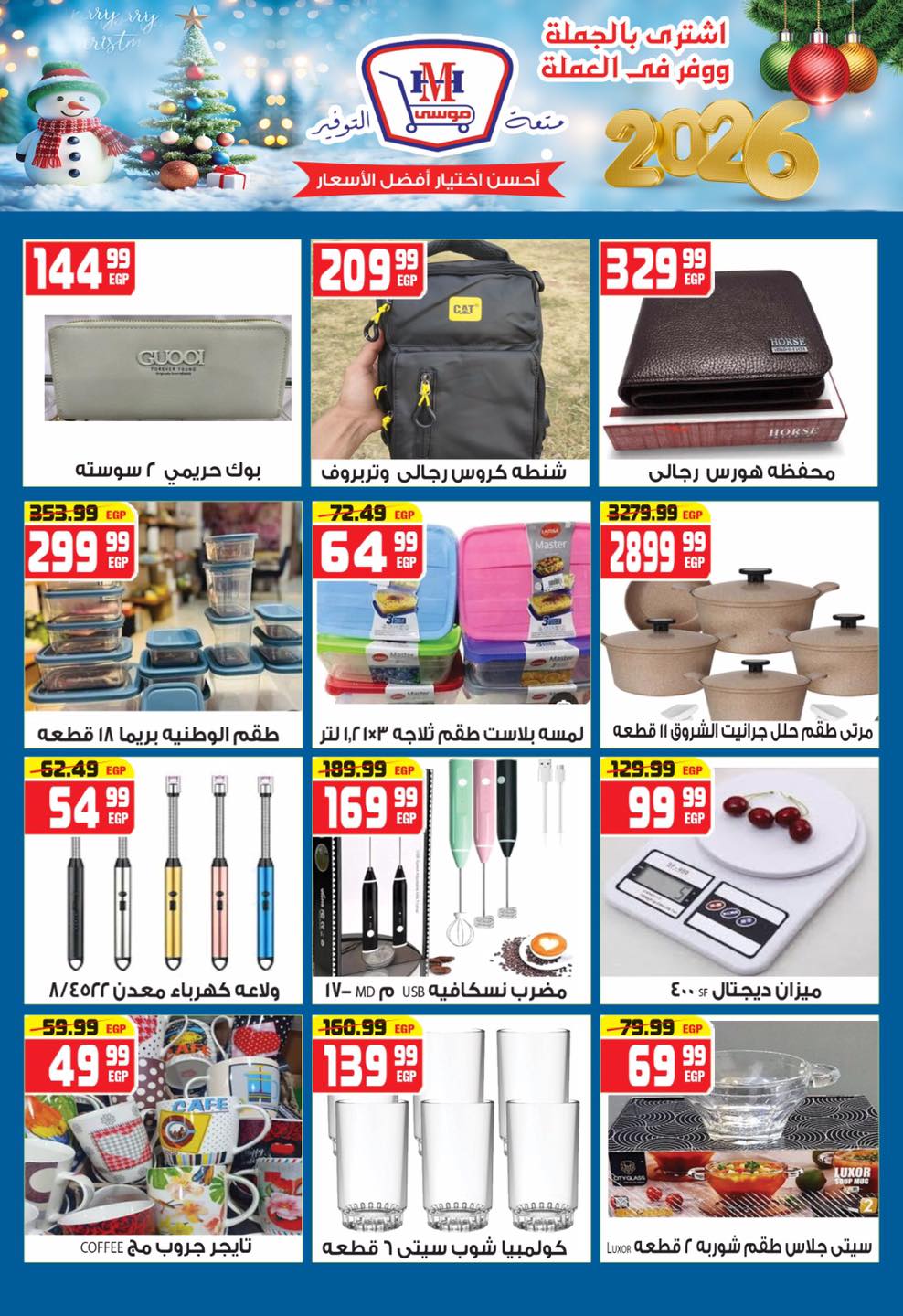 Hyper Mousa Egypt Offers from 25 December to 15 January 2026 Happy New Year offers