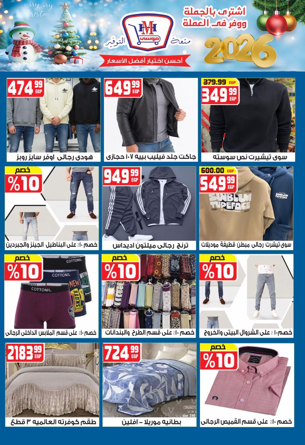 Hyper Mousa Egypt Offers from 25 December to 15 January 2026 Happy New Year offers