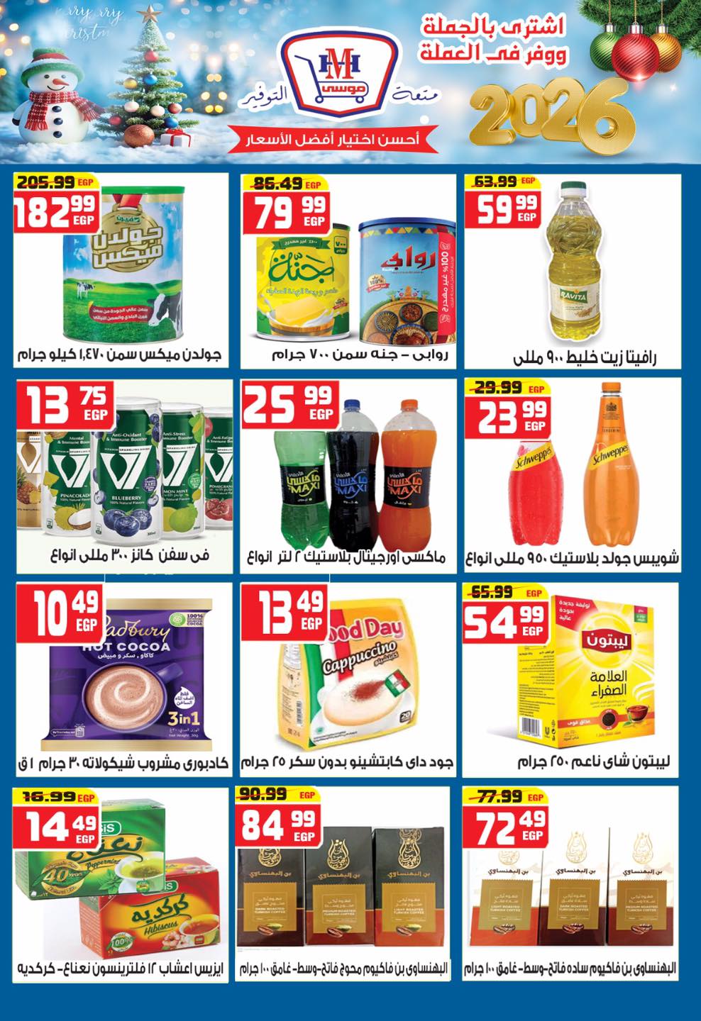 Hyper Mousa Egypt Offers from 25 December to 15 January 2026 Happy New Year offers
