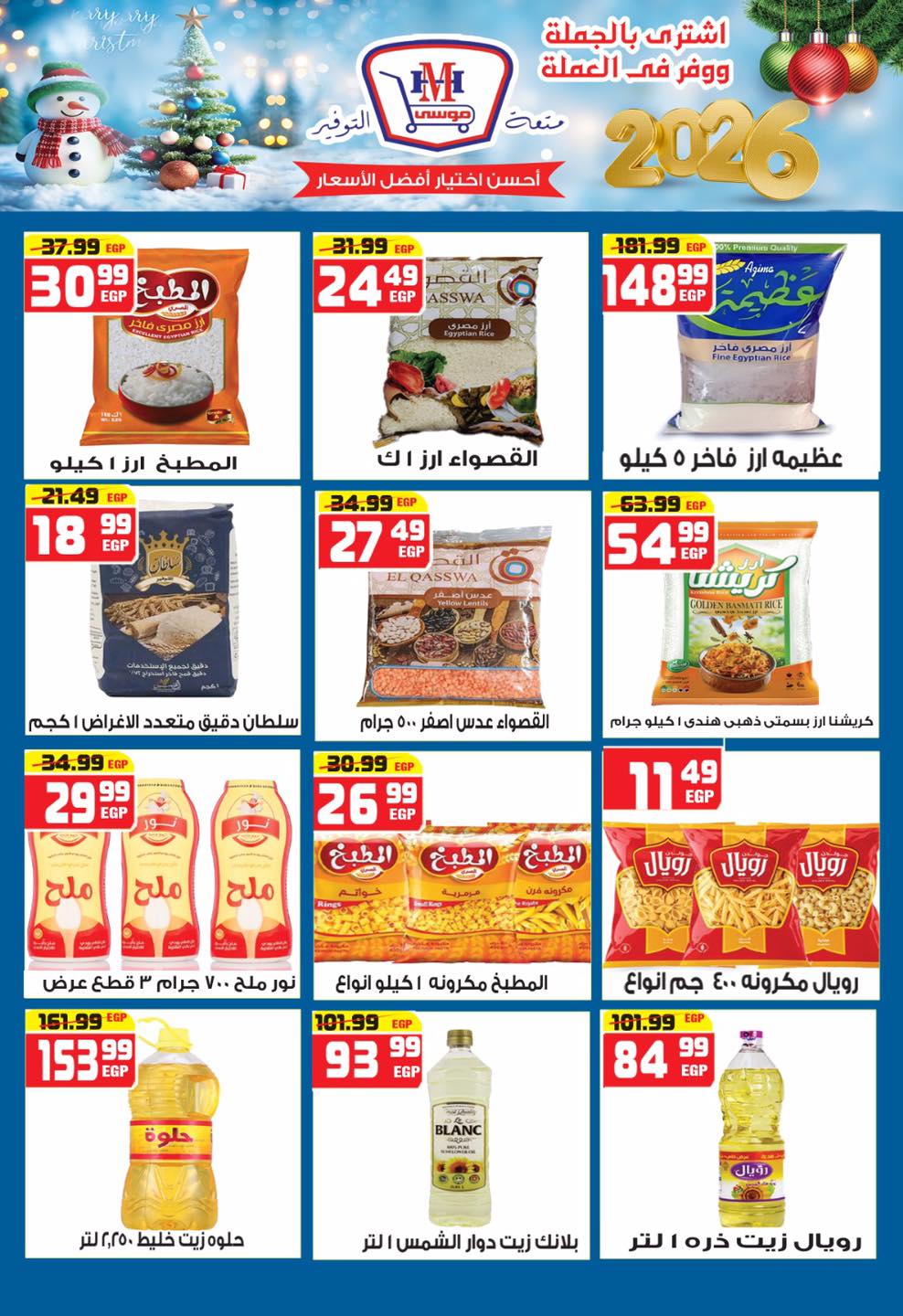 Hyper Mousa Egypt Offers from 25 December to 15 January 2026 Happy New Year offers