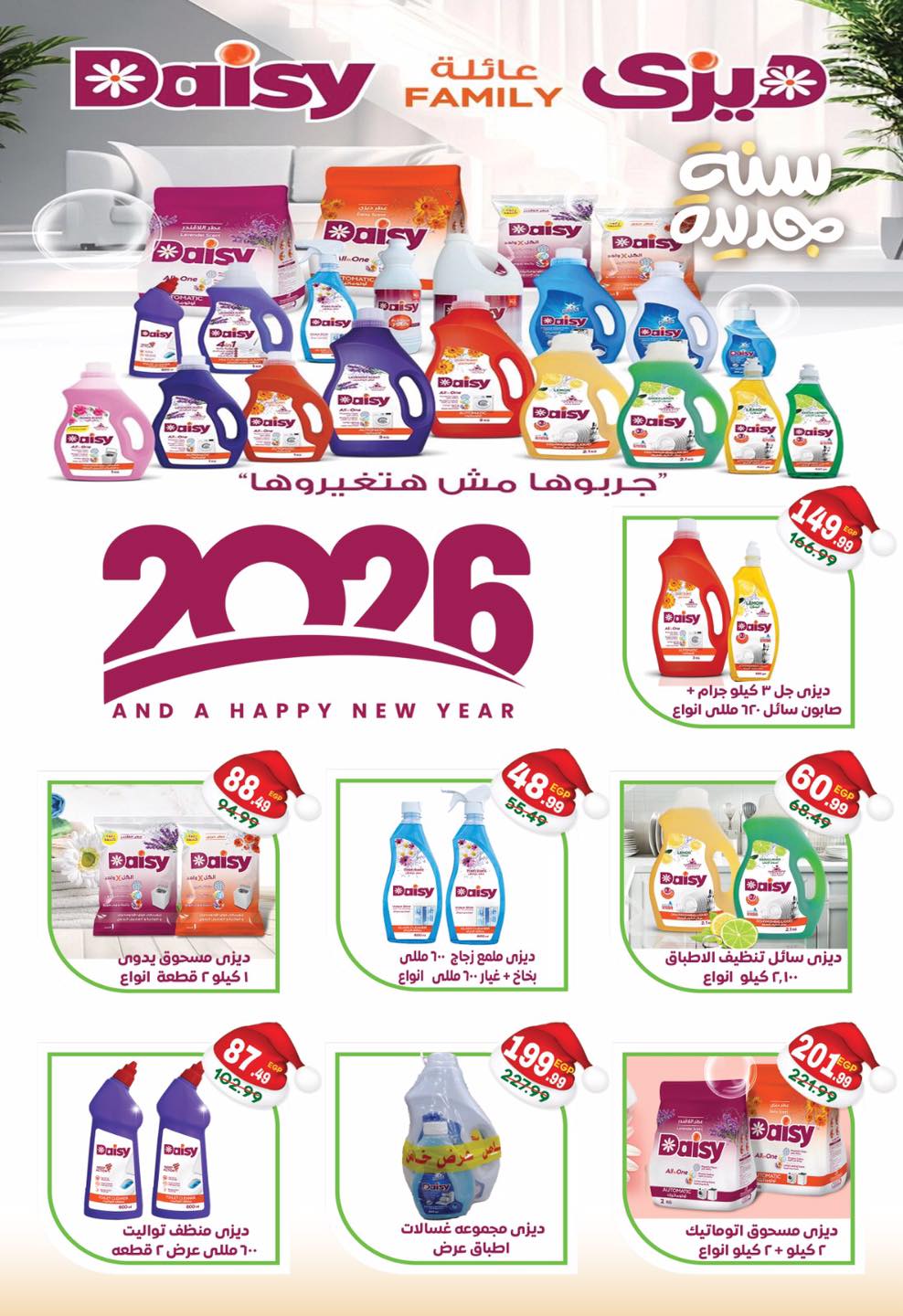 Hyper Mousa Egypt Offers from 25 December to 15 January 2026 Happy New Year offers