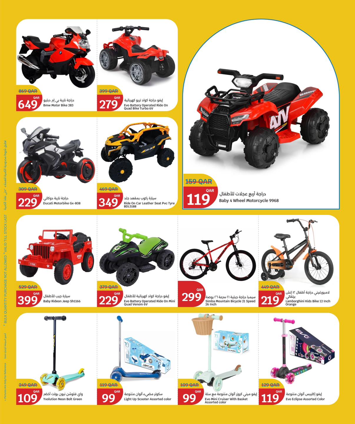 عروض سيتى هايبر قطر من 24 حتى 31 ديسمبر 2025 عروض وقت الألعاب