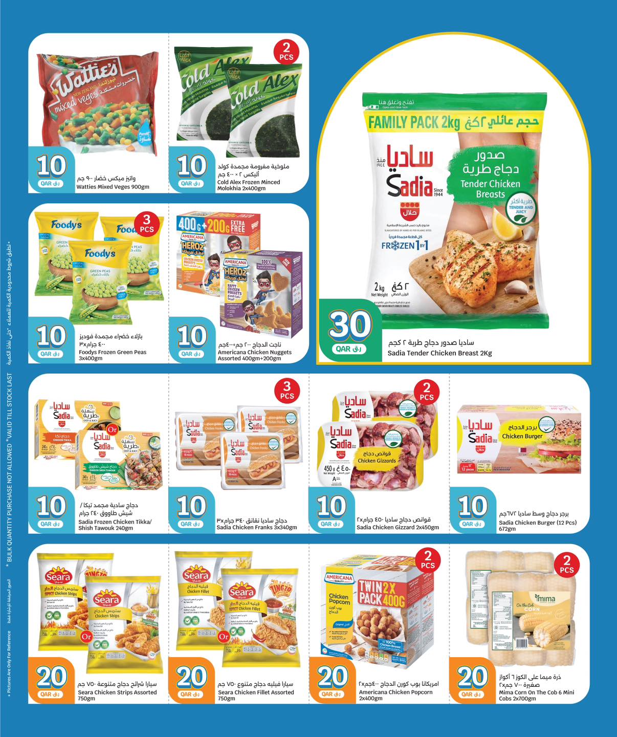 عروض سيتى هايبر قطر من 24 حتى 30 ديسمبر 2025 عروض كل شىء بـ10 و20 و30 ريال فقط