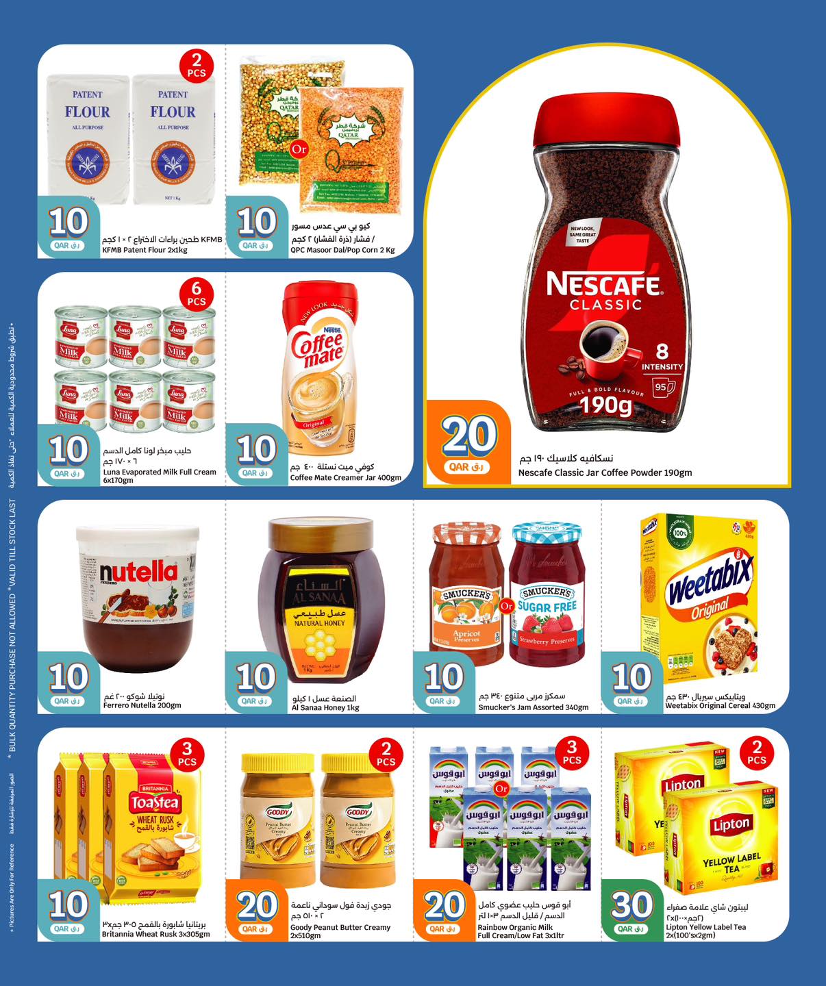 عروض سيتى هايبر قطر من 24 حتى 30 ديسمبر 2025 عروض كل شىء بـ10 و20 و30 ريال فقط