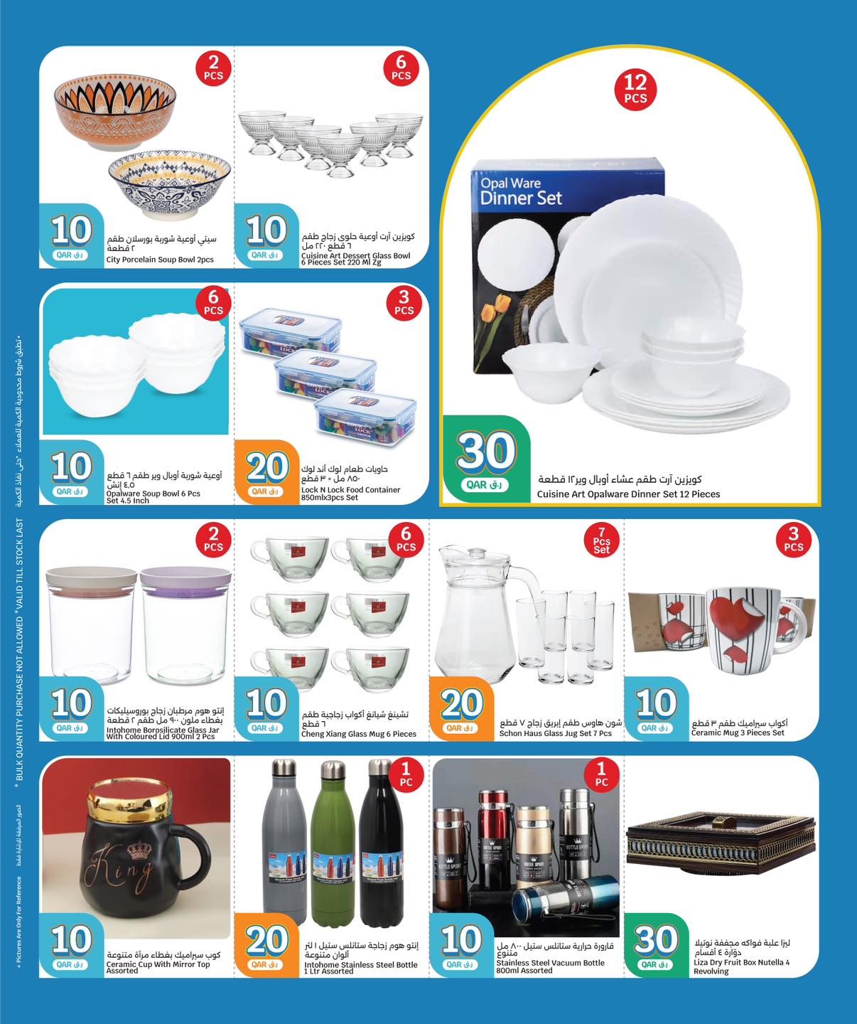 عروض سيتى هايبر قطر من 24 حتى 30 ديسمبر 2025 عروض كل شىء بـ10 و20 و30 ريال فقط