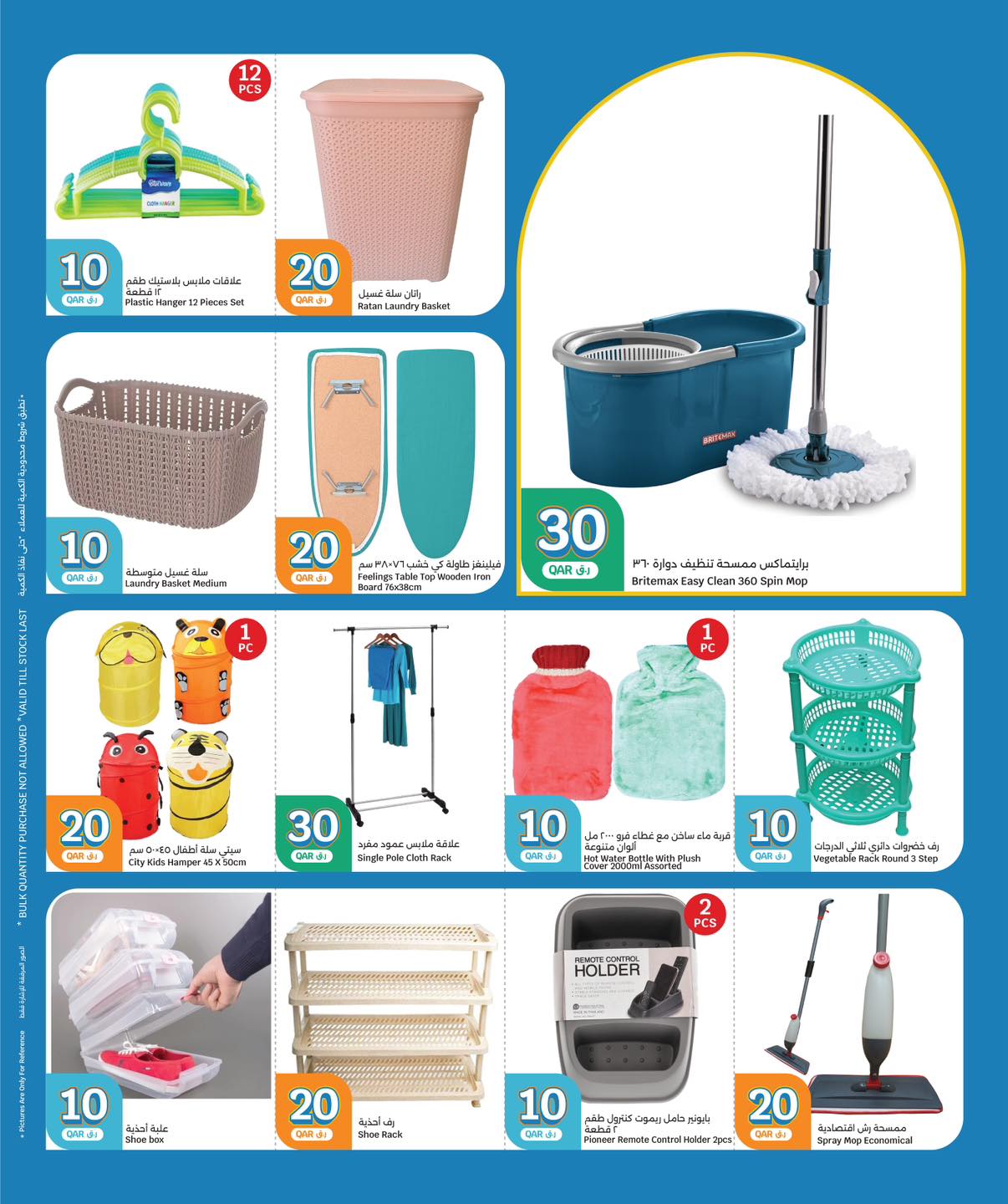 عروض سيتى هايبر قطر من 24 حتى 30 ديسمبر 2025 عروض كل شىء بـ10 و20 و30 ريال فقط