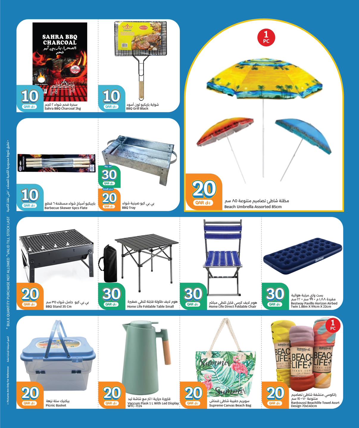 عروض سيتى هايبر قطر من 24 حتى 30 ديسمبر 2025 عروض كل شىء بـ10 و20 و30 ريال فقط