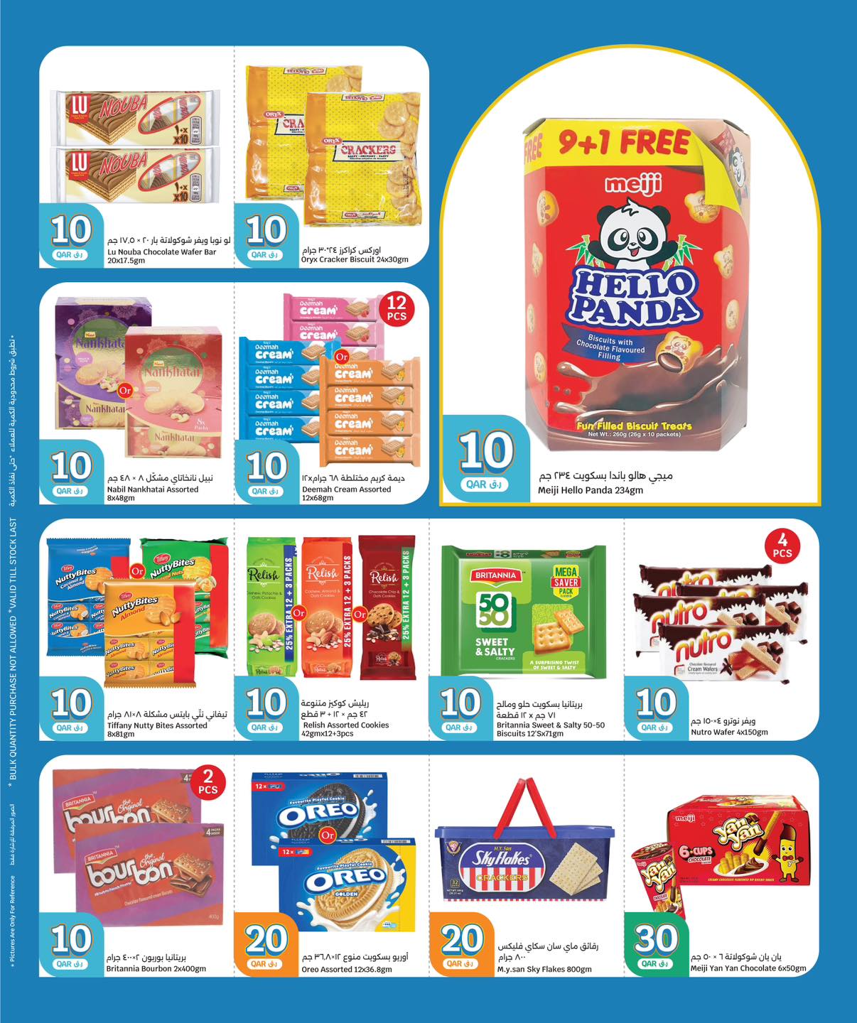 عروض سيتى هايبر قطر من 24 حتى 30 ديسمبر 2025 عروض كل شىء بـ10 و20 و30 ريال فقط