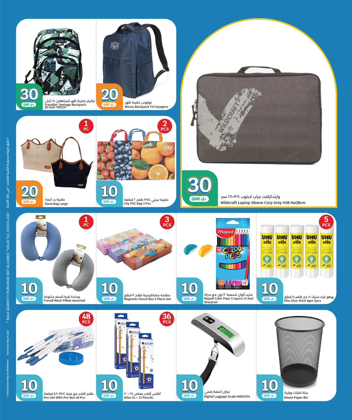 عروض سيتى هايبر قطر من 24 حتى 30 ديسمبر 2025 عروض كل شىء بـ10 و20 و30 ريال فقط