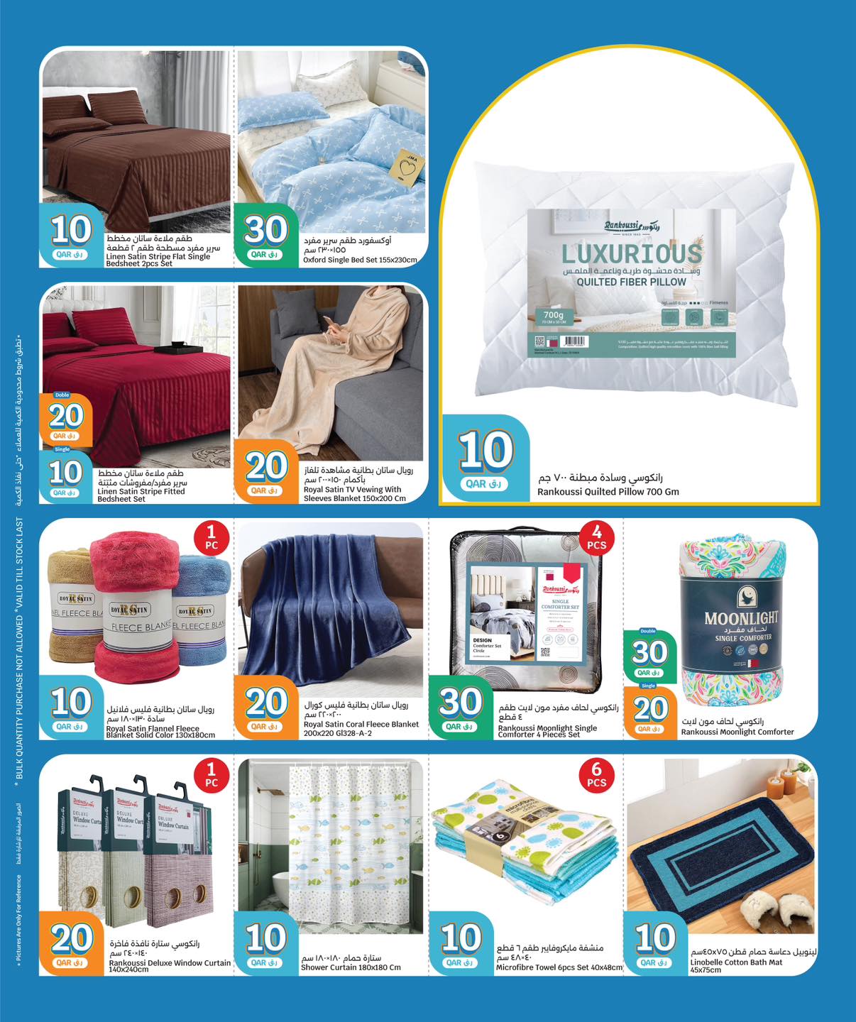 عروض سيتى هايبر قطر من 24 حتى 30 ديسمبر 2025 عروض كل شىء بـ10 و20 و30 ريال فقط