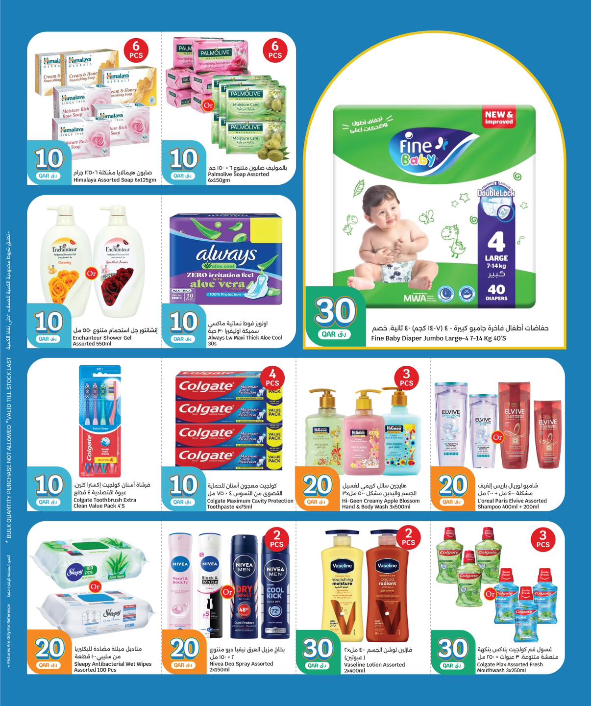 عروض سيتى هايبر قطر من 24 حتى 30 ديسمبر 2025 عروض كل شىء بـ10 و20 و30 ريال فقط