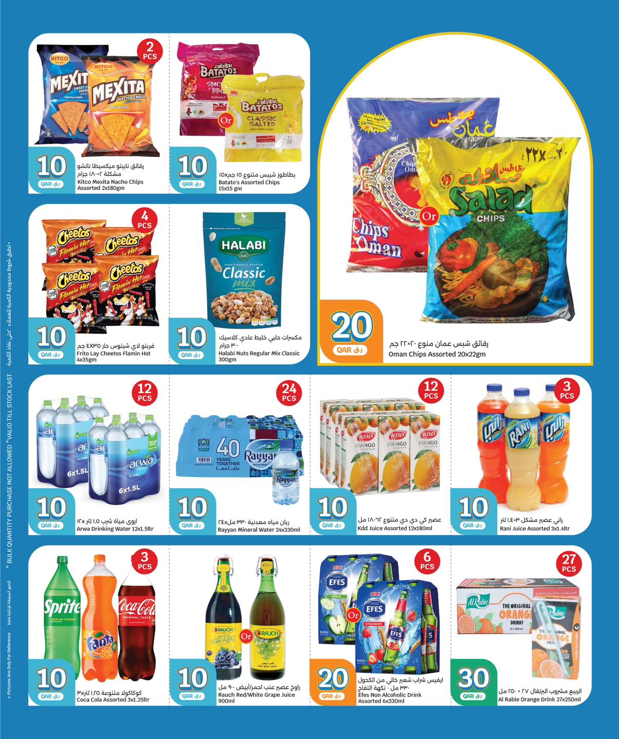 عروض سيتى هايبر قطر من 24 حتى 30 ديسمبر 2025 عروض كل شىء بـ10 و20 و30 ريال فقط