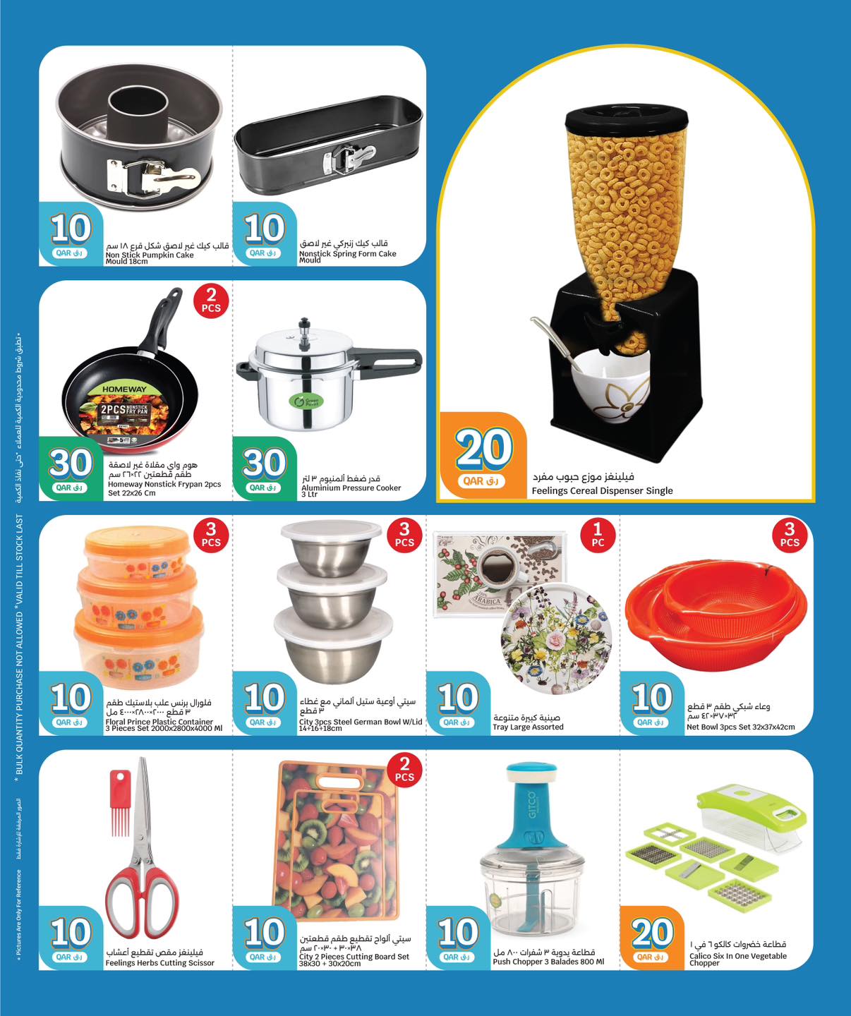 عروض سيتى هايبر قطر من 24 حتى 30 ديسمبر 2025 عروض كل شىء بـ10 و20 و30 ريال فقط