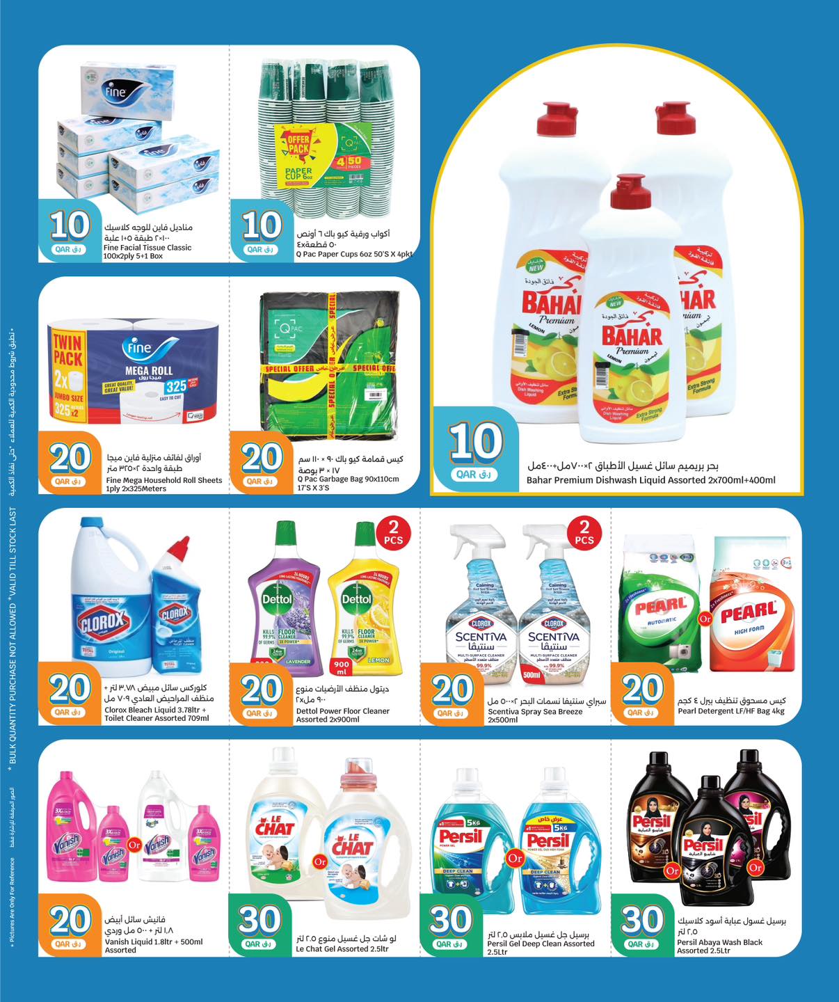 عروض سيتى هايبر قطر من 24 حتى 30 ديسمبر 2025 عروض كل شىء بـ10 و20 و30 ريال فقط